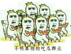 吃瓜群众退出娱乐圈